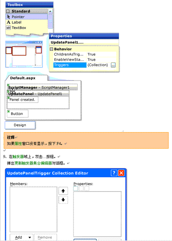 ASP.NET AJAX文档－介绍UpdatePanel控件[翻译](4)