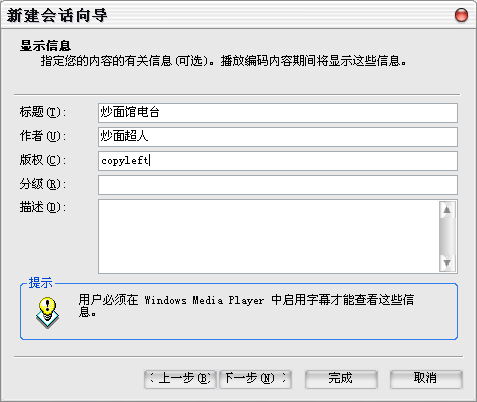 用Windows Media Encoder建数字电台