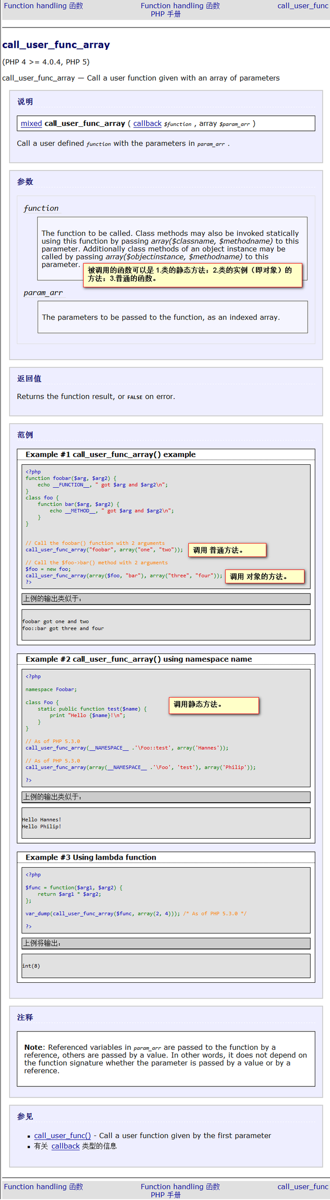 php函数call_user_func和call_user_func_array详解_第1张图片
