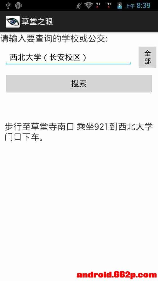 草堂助手周围公交查询应用android源码