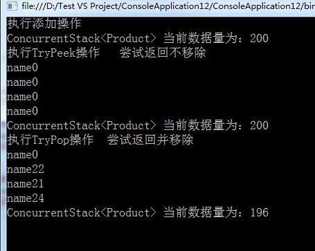 C#并行编程-并发集合