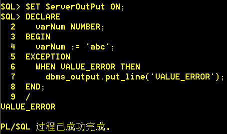 Oracle基础——第三章 Oracle PL／SQL语言基础