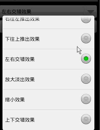Android经典动画案例分析