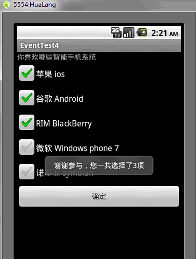 玩转Android---事件监听篇---第2篇