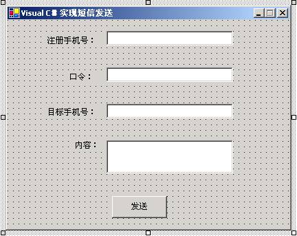 利用Web Service实现短信发送（整理）