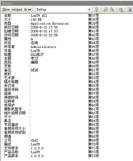 HOW TO:获取文件扩展属性