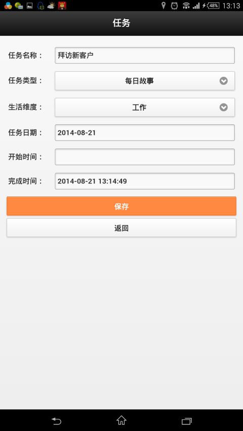 敏捷个人手机应用：如何使用时中法习惯
