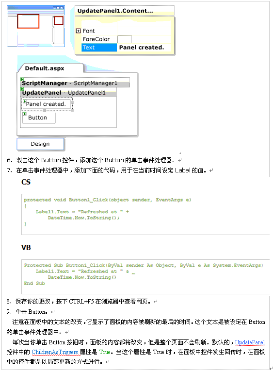 ASP.NET AJAX文档－介绍UpdatePanel控件[翻译](4)