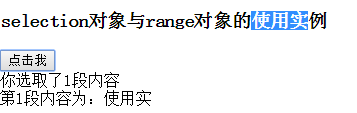HTML5中的Range对象的研究