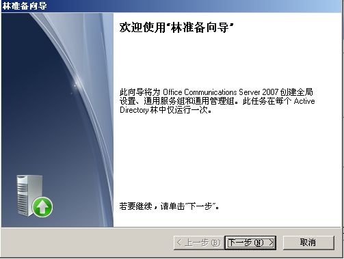 安装Office Communications Server 2007