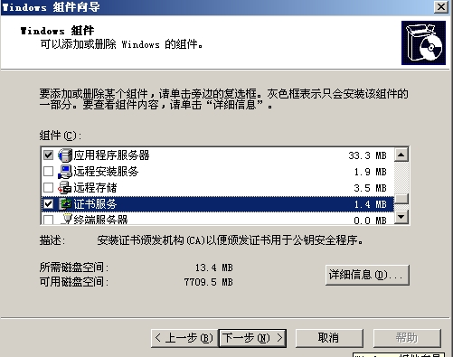 安装Office Communications Server 2007