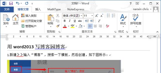 用word2013写博客园博客