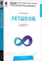 《.NET最佳实践》