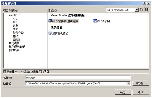 VS2008中生成DLL项目