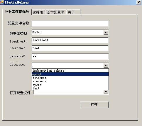 Ibatis 代码生成工具 ---IbatisHelper 下载