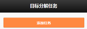 敏捷个人手机应用：如何使用时中法目标