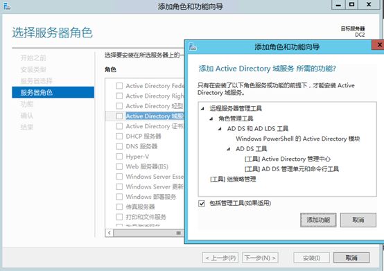 Windows Server 2012 R2 创建AD域