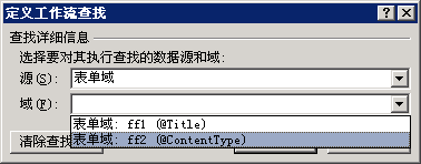 SharePoint：扩展DVWP - 第11部分：在工作流中使用更多的表单字段