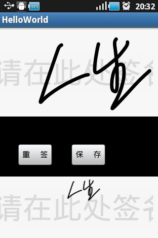自定义控件之手势签名