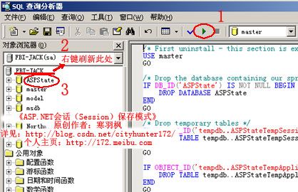 ASP.NET会话（Session）保存模式