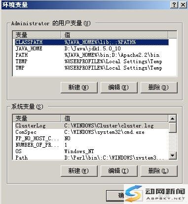 java初学者实践教程1－配置环境变量