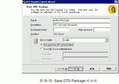 MS SQL入门基础:DTS 导入、导出向导