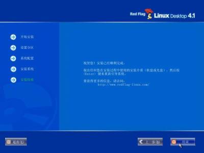 linux操作系统安装全程图解图片65