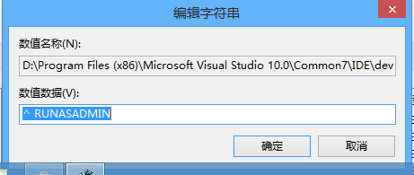 WIN8 默认以管理员启动程序