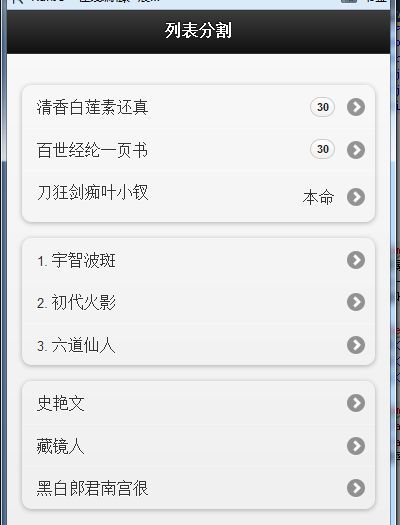 【初探移动前端开发05】jQuery Mobile (下)