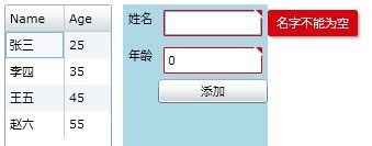 silverlight Validation MVVM下用户提交数据验证捕获