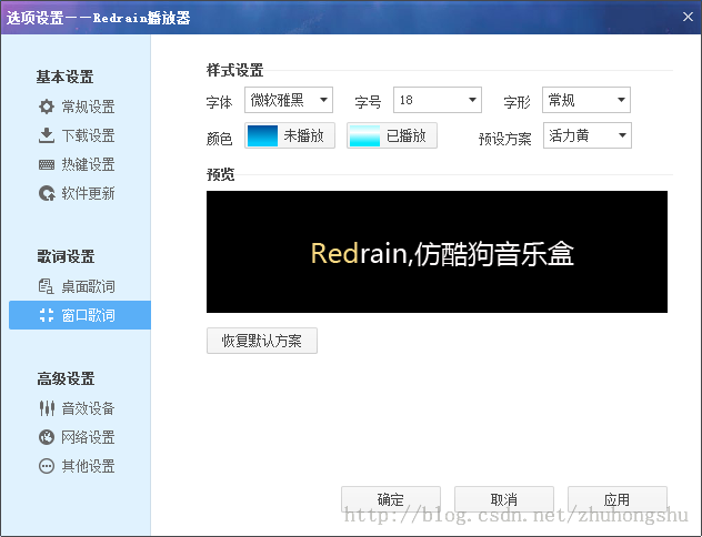 仿酷狗音乐播放器开发日志二十四 选项设置窗体的实现（附328行xml布局源码）