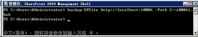 SharePoint 2010 网站备份还原简单介绍