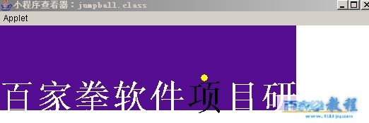 java初学者实践教程27－applet