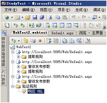 Visual Studio 2008单元测试(2)_WEB测试