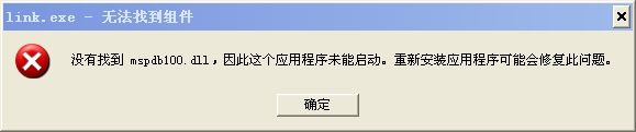  【已解决】安装VS 2010后，运行dumpbin，出现错误：没有找到mspdb100.dll，。。。