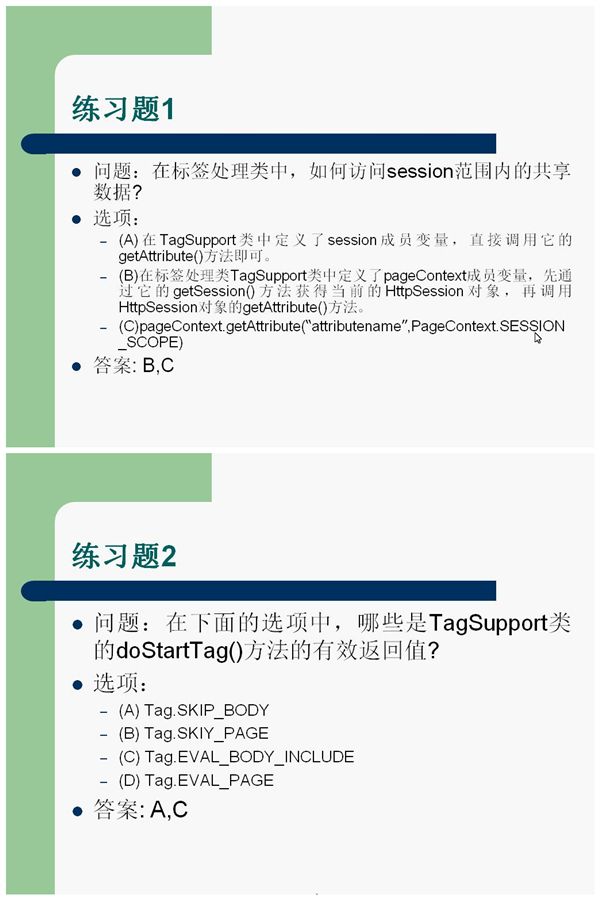 第八部分_客户化JSP标签