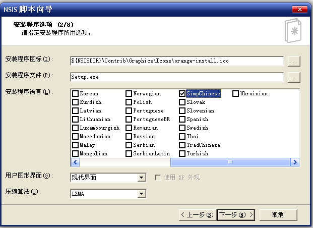 利用NSIS软件制作C#安装包