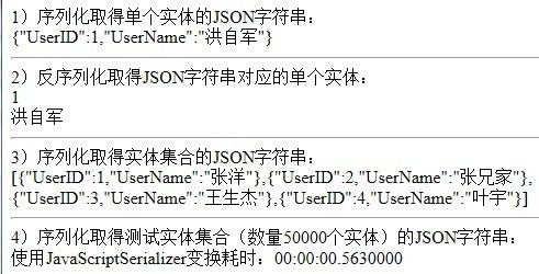 【原】JavaScriptSerializer类的序列化和反序列化操作
