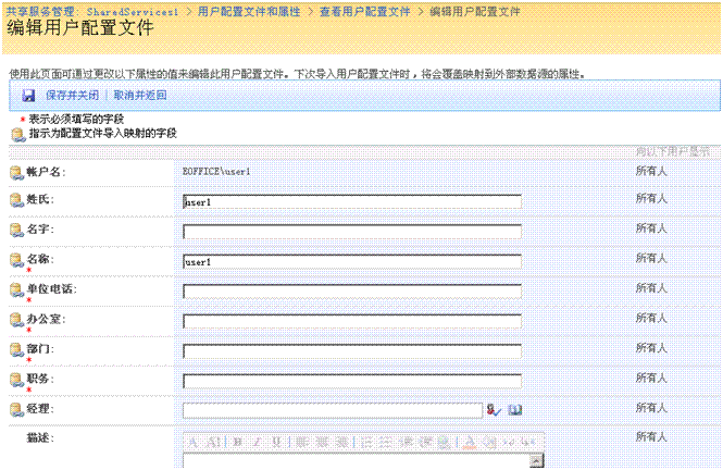 MOSS User Profile（二）：用户配置文件属性