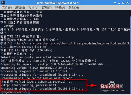 Ubuntu 14.04 FTP服务器--vsftpd的安装和配置