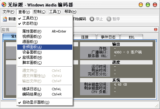 用Windows Media Encoder建数字电台