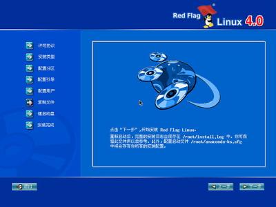 Linux安装步骤