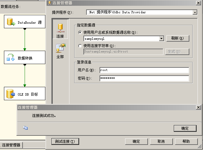 SQL Server 2005 Integration Services (SSIS)数据源之MySQL