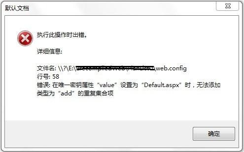 IIS7 asp.net配置默认文档的错误