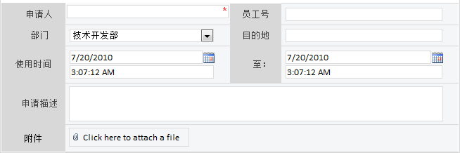 使用InfoPath 2010自定义Sharepoint表单样式