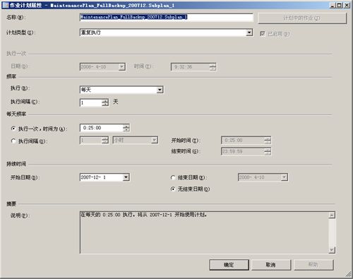 SQL Server 2005备份维护计划