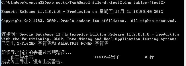 Oracle11g的exp导出空表提示EXP-00011： 不存在