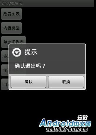 Android Dialog对话框的七种形式的使用