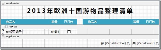 ActiveReports 报表功能展示 横向分栏报表