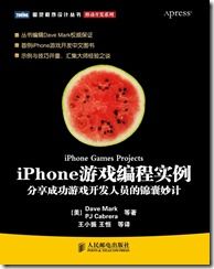 iPhone游戏编程实例